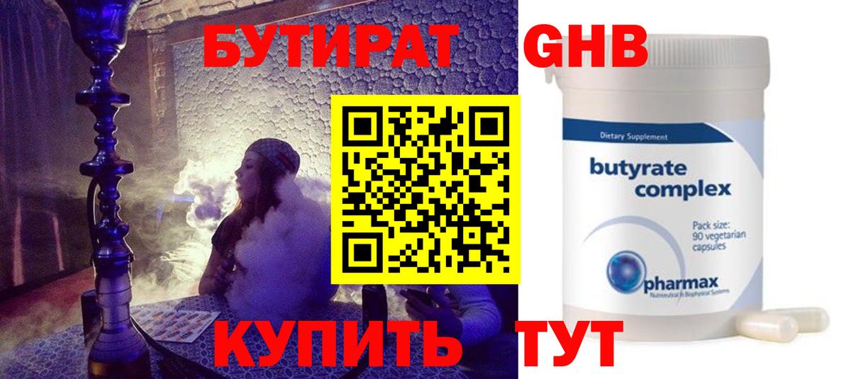 БУТИРАТ 1.4BDO Мытищи