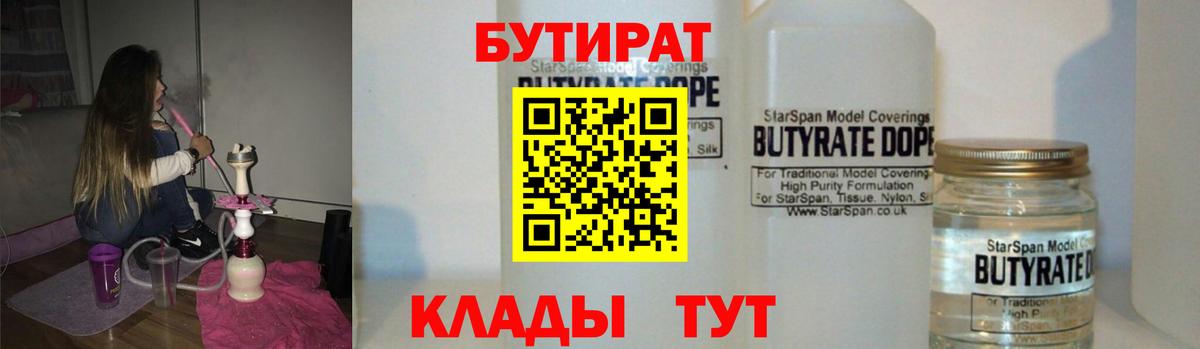 Бутират Butirat  Бутират  Мытищи  Вход с VPN 