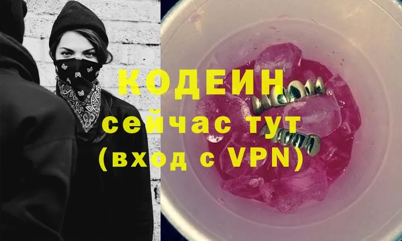 Кодеин Purple Drank  наркота  Мытищи 