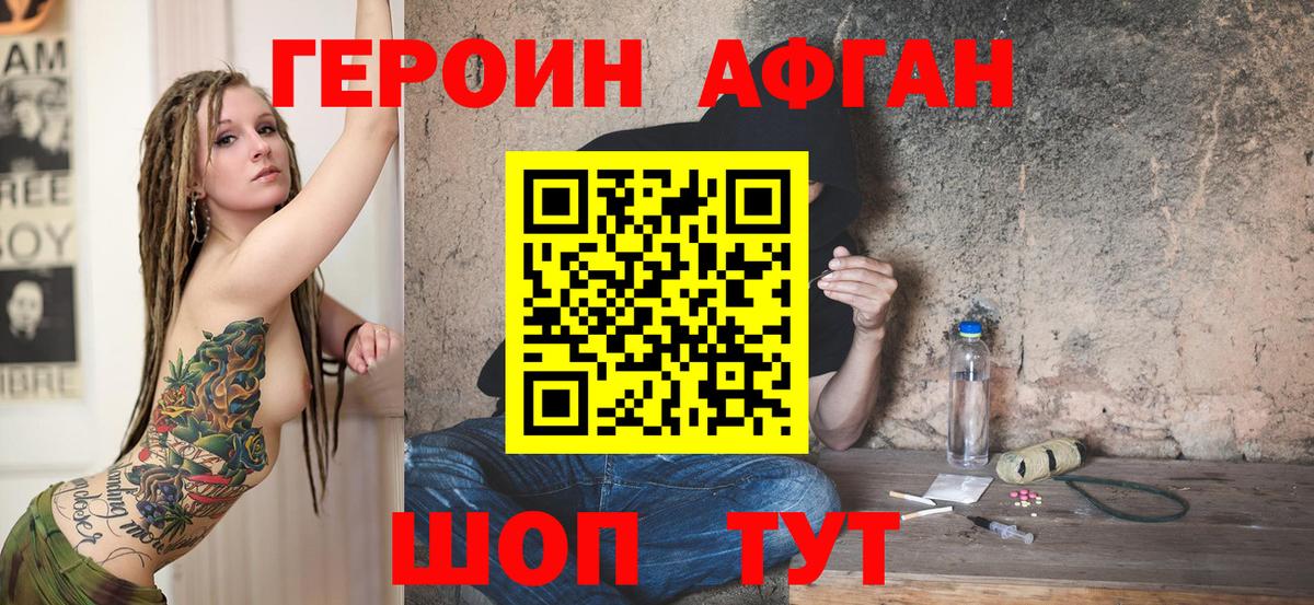Героин Афган Мытищи