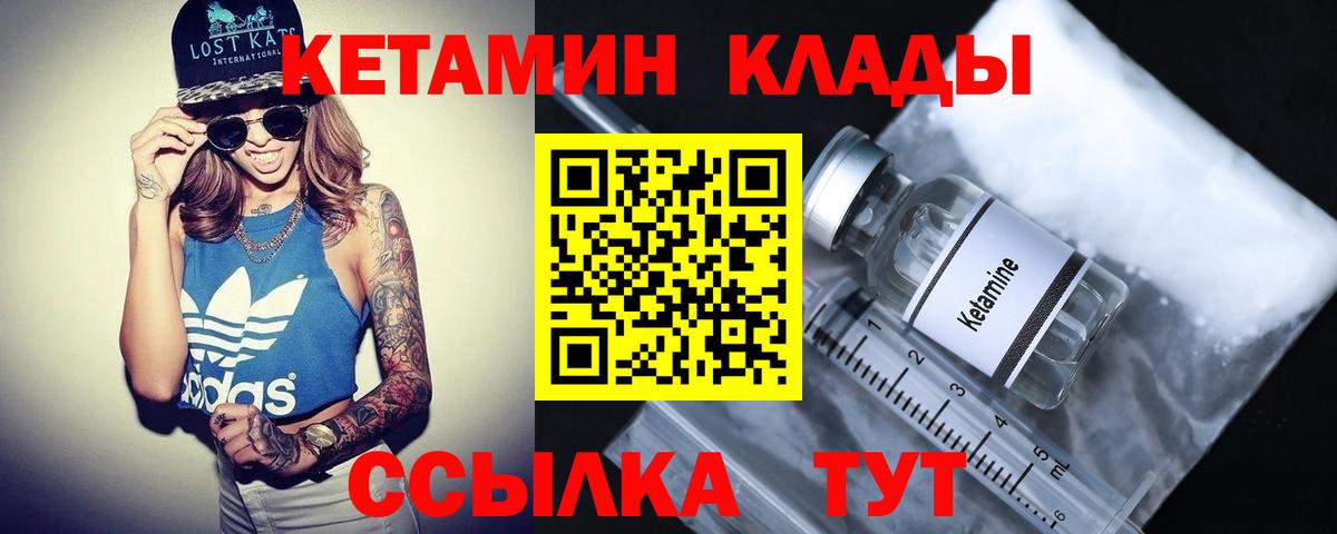 КЕТАМИН VHQ  КЕТАМИН VHQ  Вход с VPN  Мытищи 