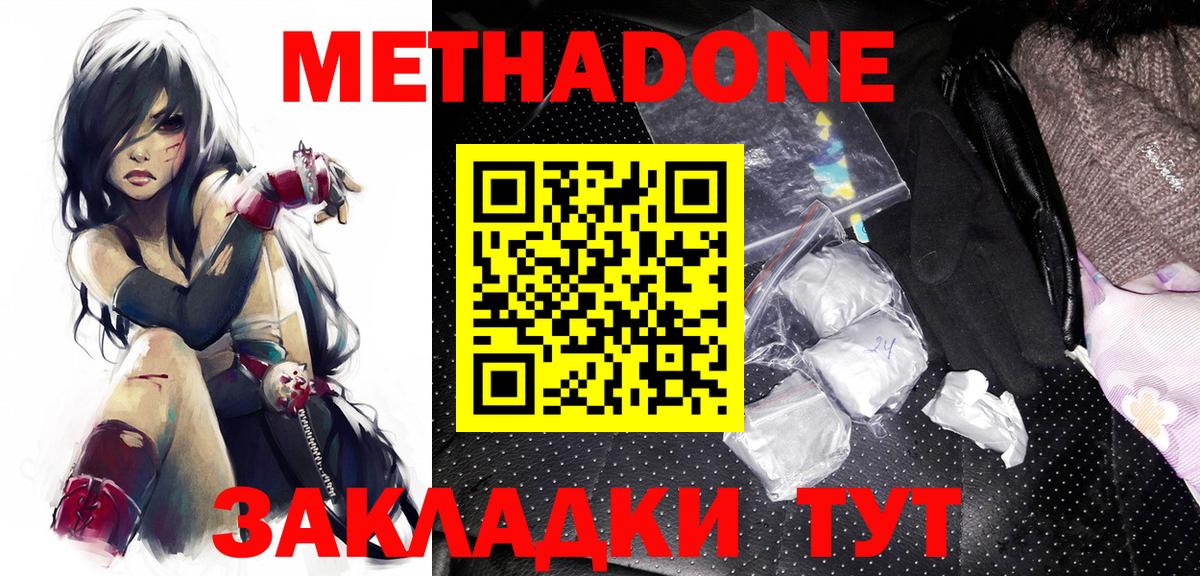 Метадон methadone Мытищи