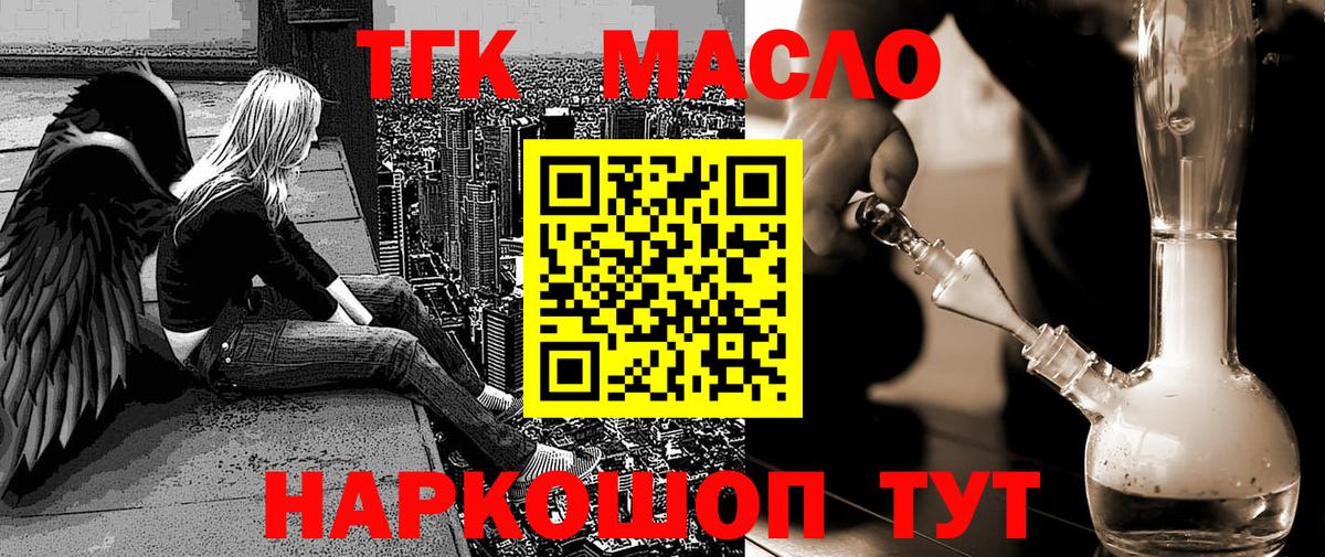 Мытищи  Дистиллят ТГК гашишное масло  Дистиллят ТГК THC oil  Вход с VPN 